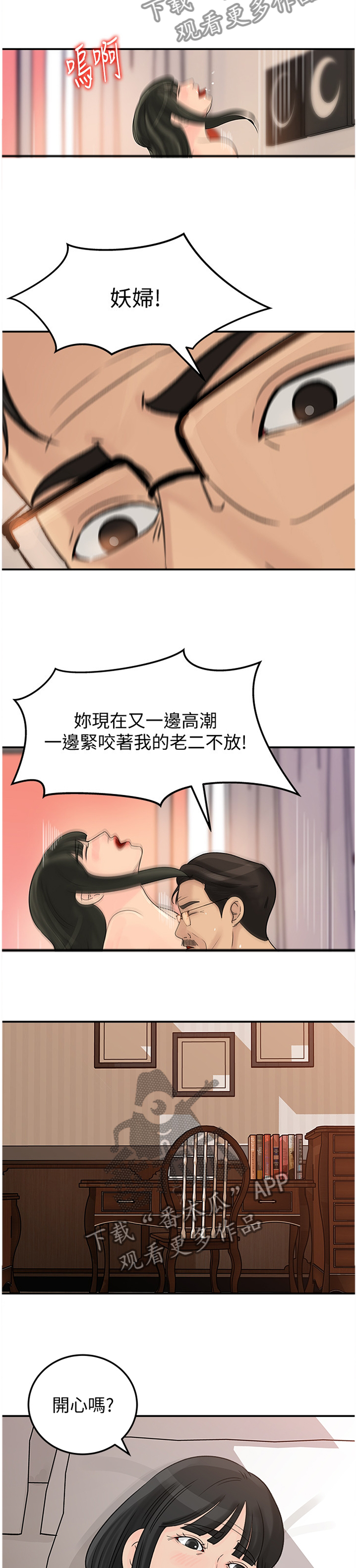 第46章：开心吗?8