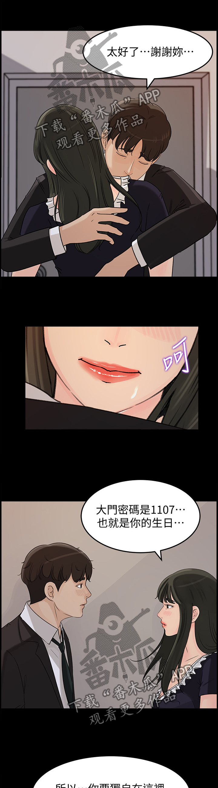 第61章：什么算是”爱”4
