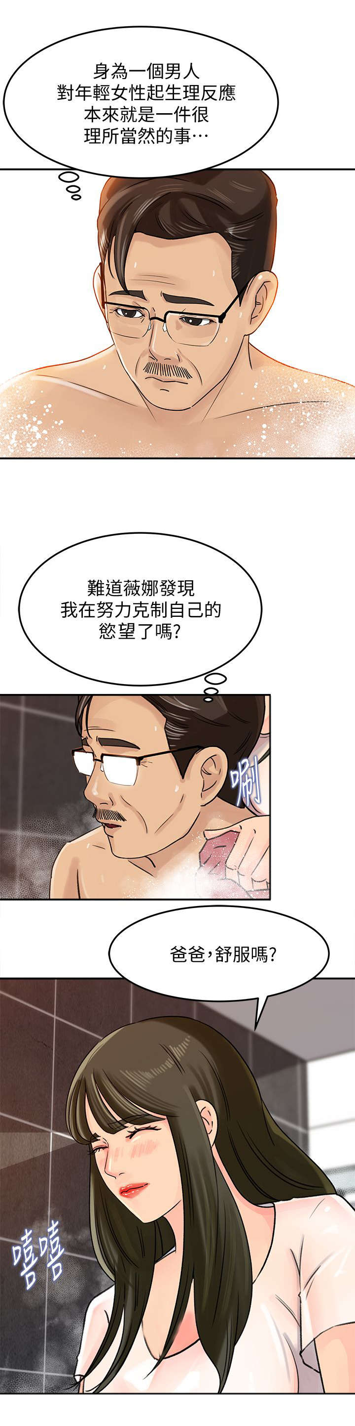 第16章：搓背5