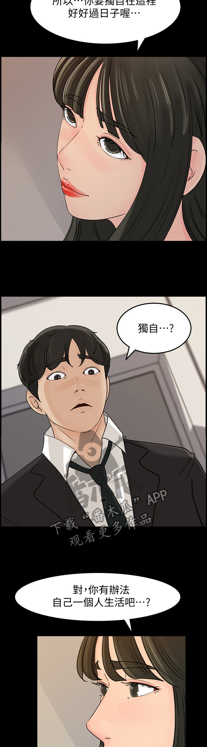 第61章：什么算是”爱”5