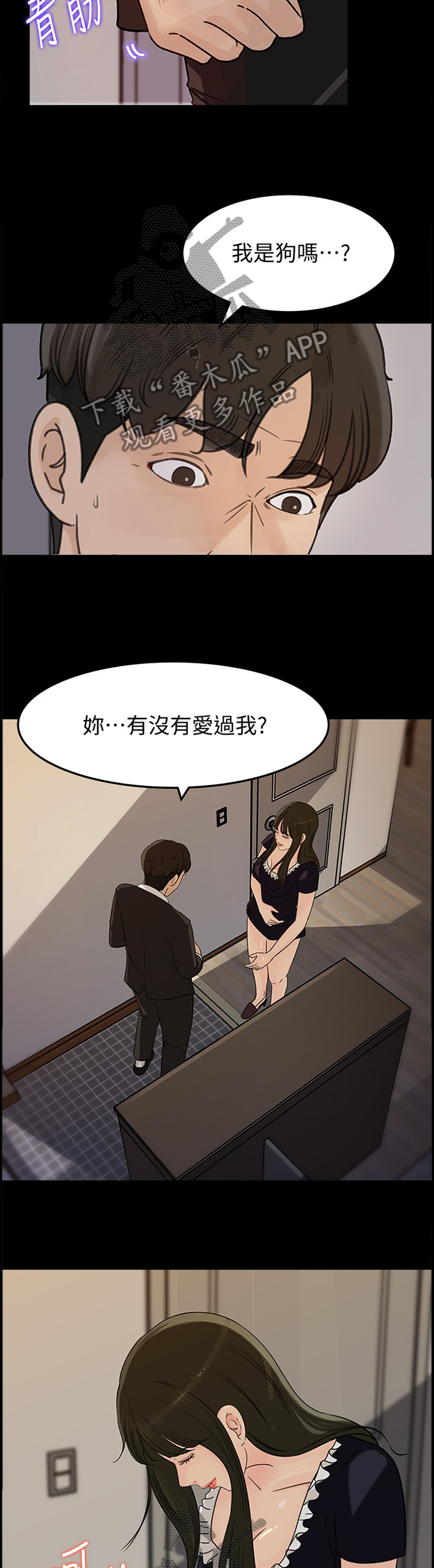 第61章：什么算是”爱”8
