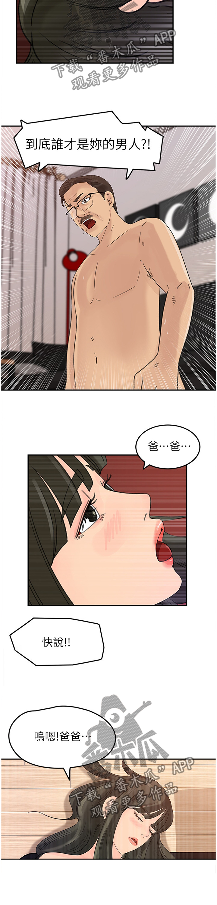 第46章：开心吗?4