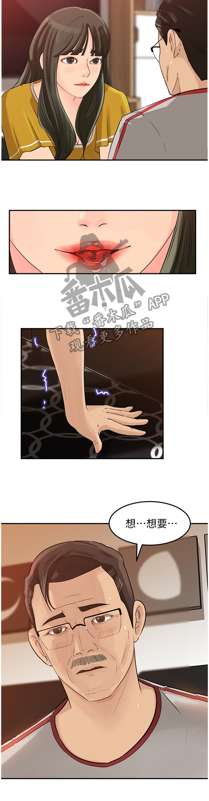 第31章：我太喜欢了6