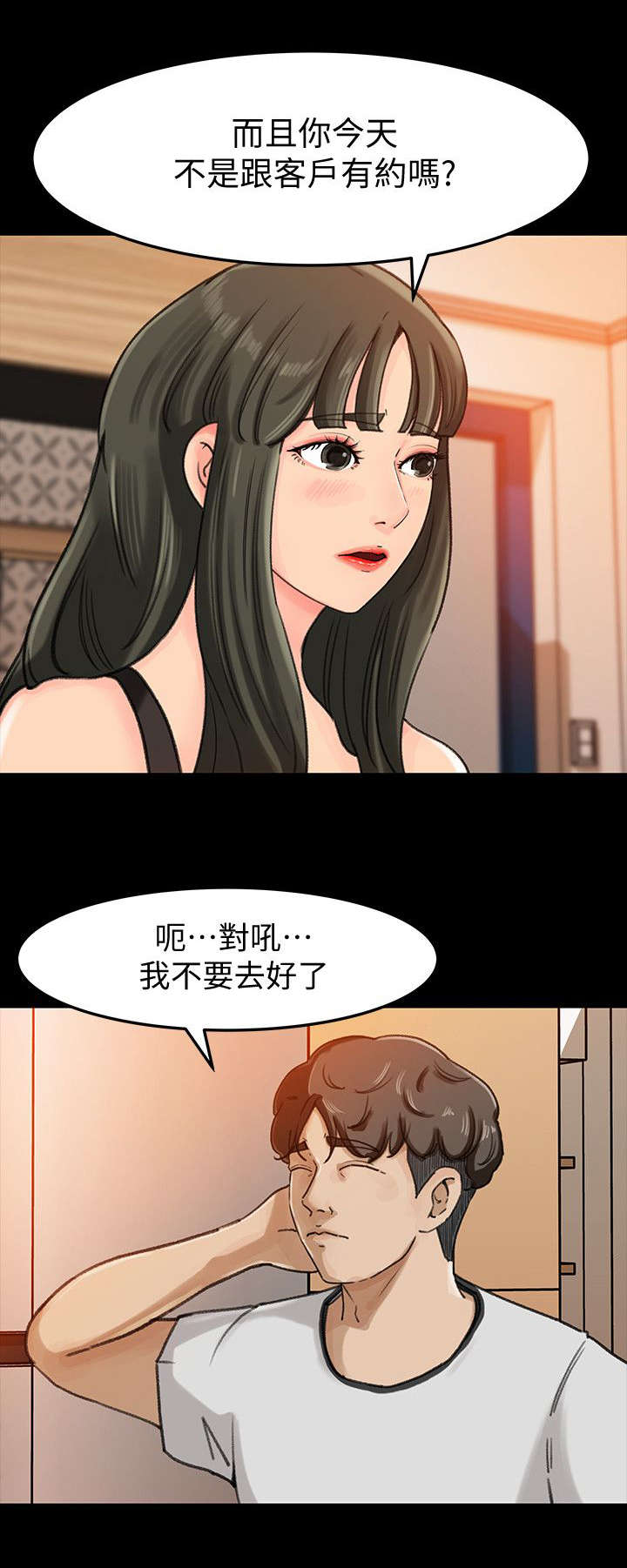 第14章：家务2