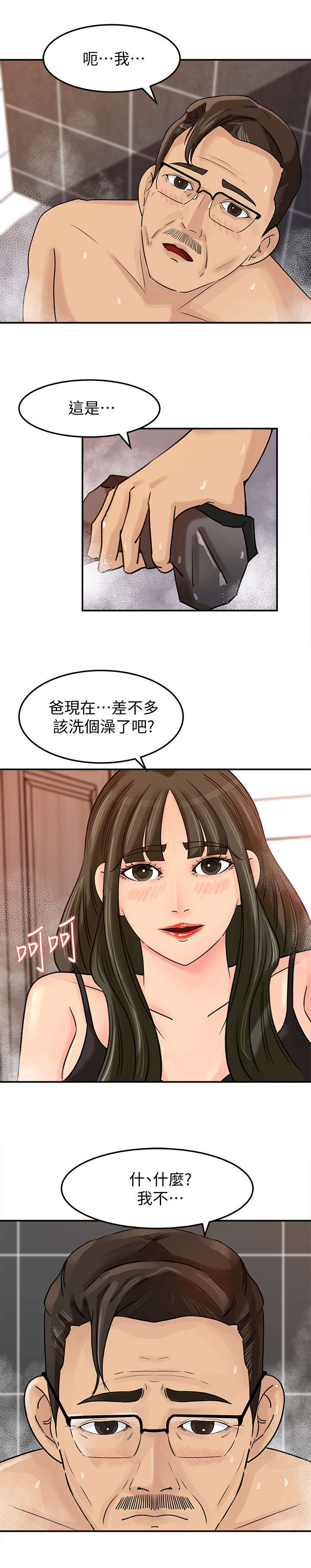 第16章：搓背2
