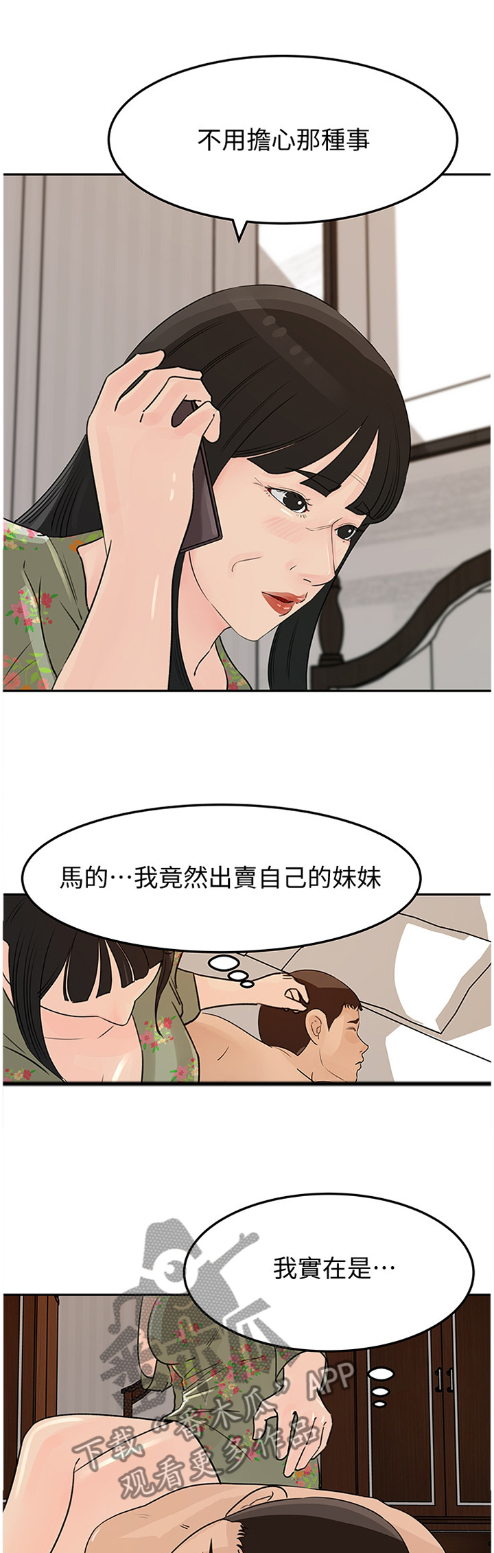 第79章：噩耗0