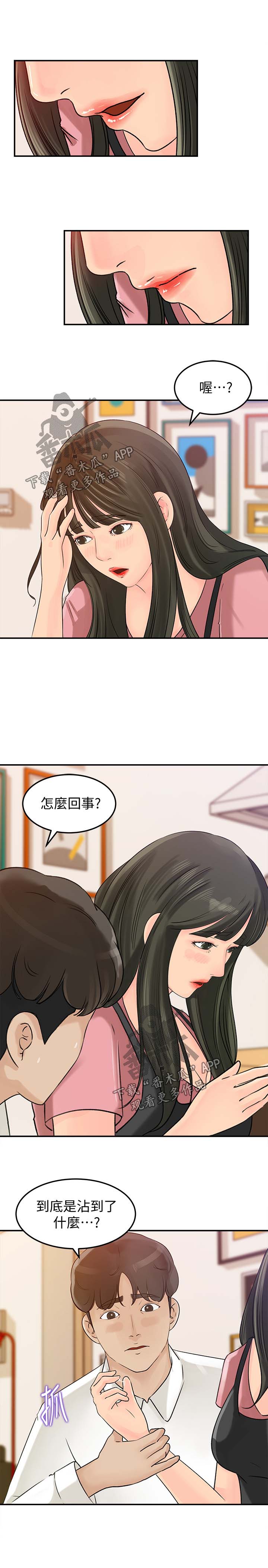 第29章：被发现1