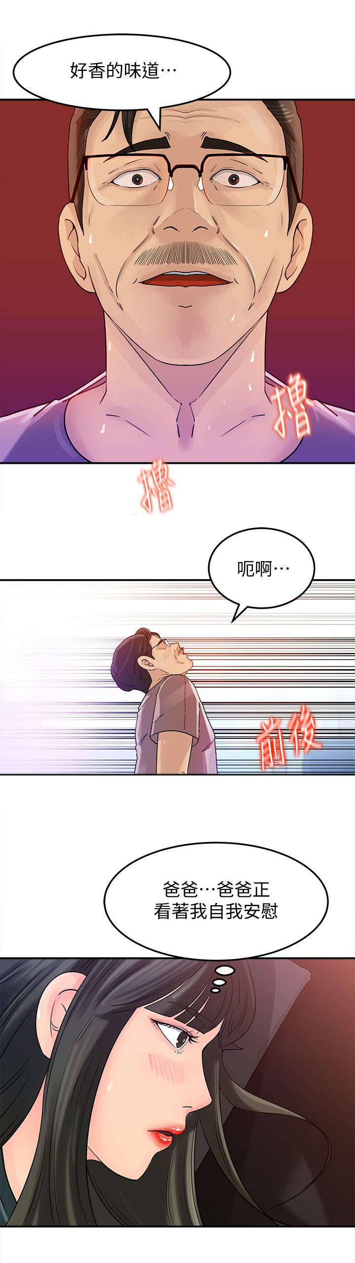 第26章：味道5