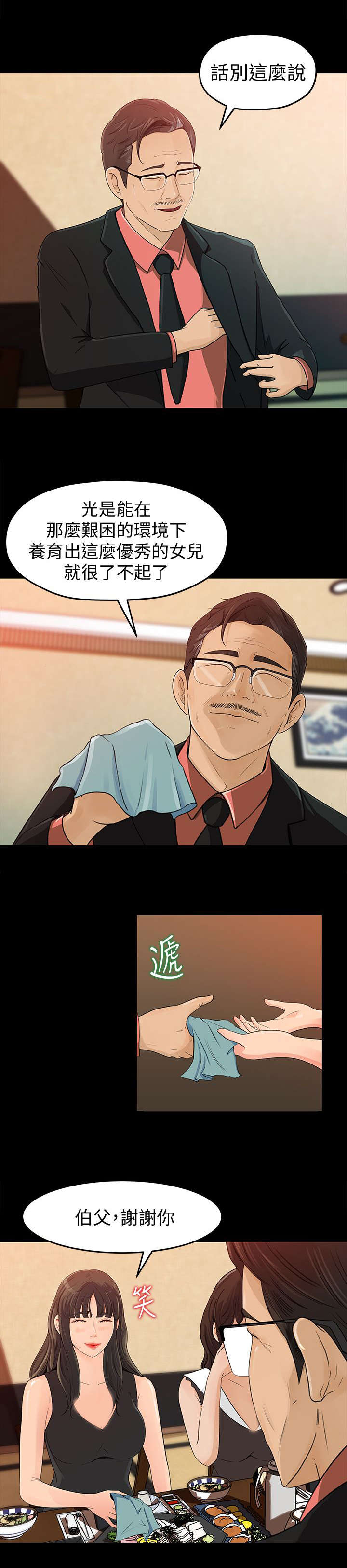第2章：癖好2