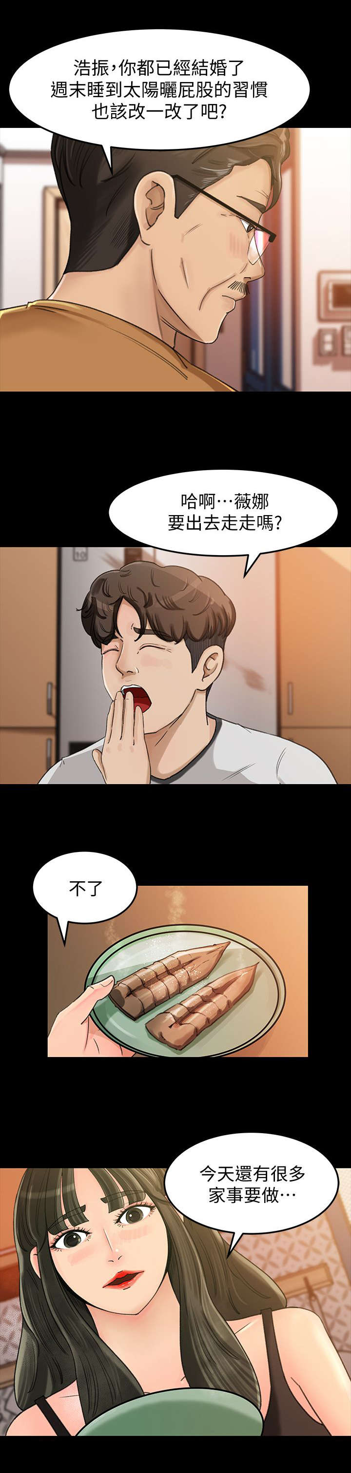 第14章：家务1
