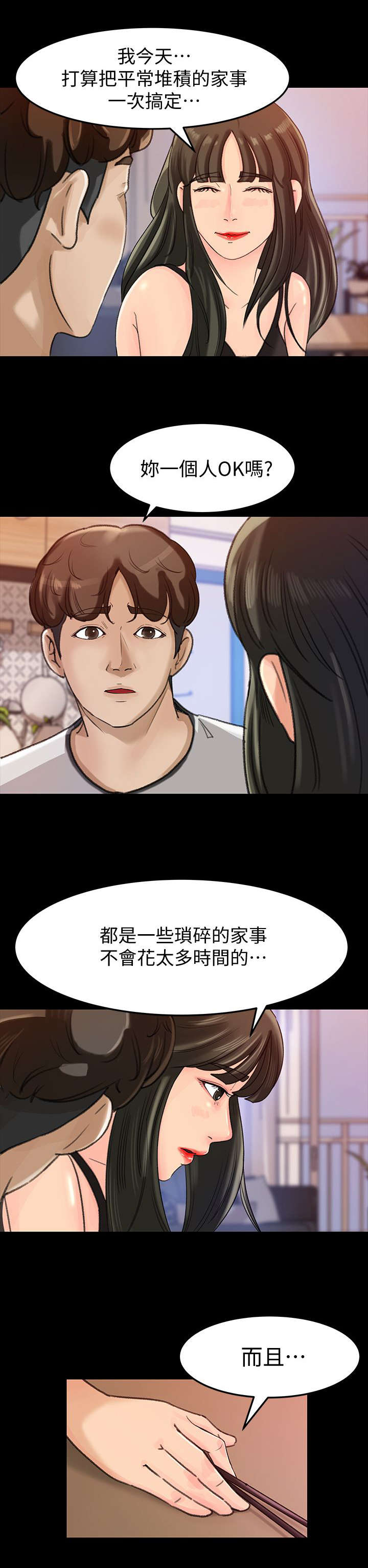 第14章：家务5