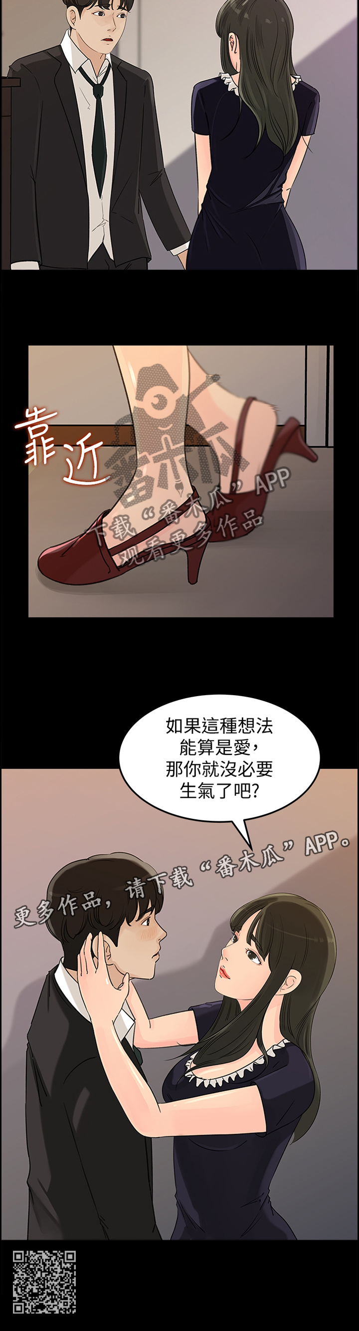 第61章：什么算是”爱”11