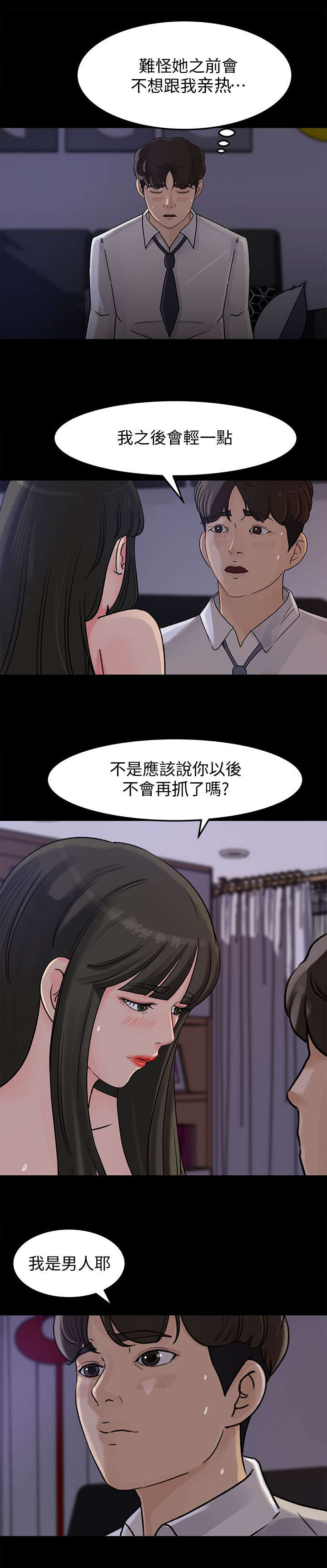 第22章：粗鲁3