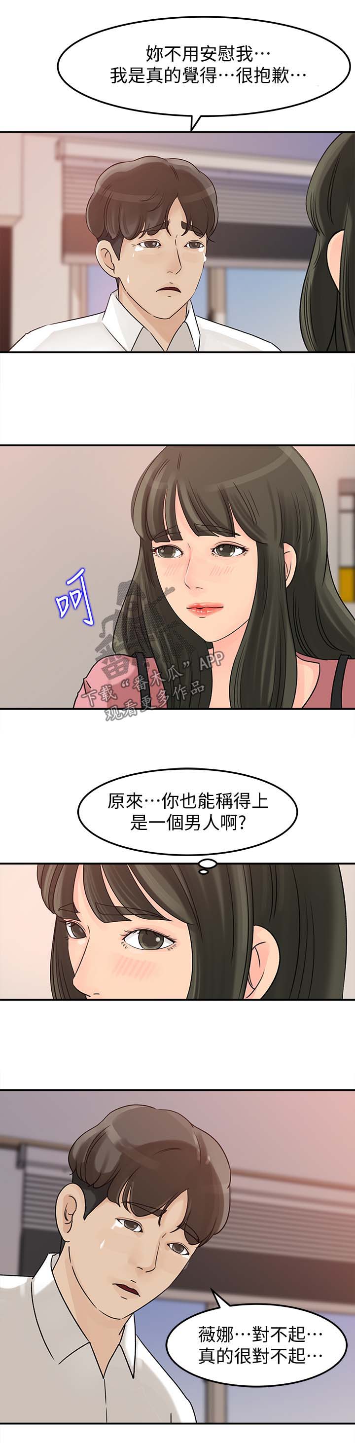 第29章：被发现7