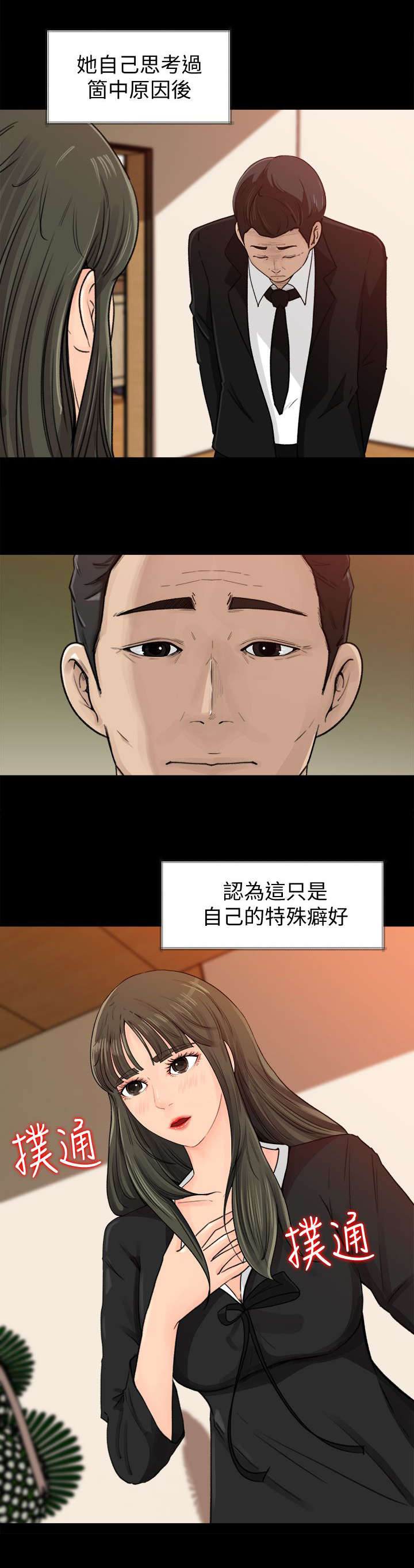 第2章：癖好7