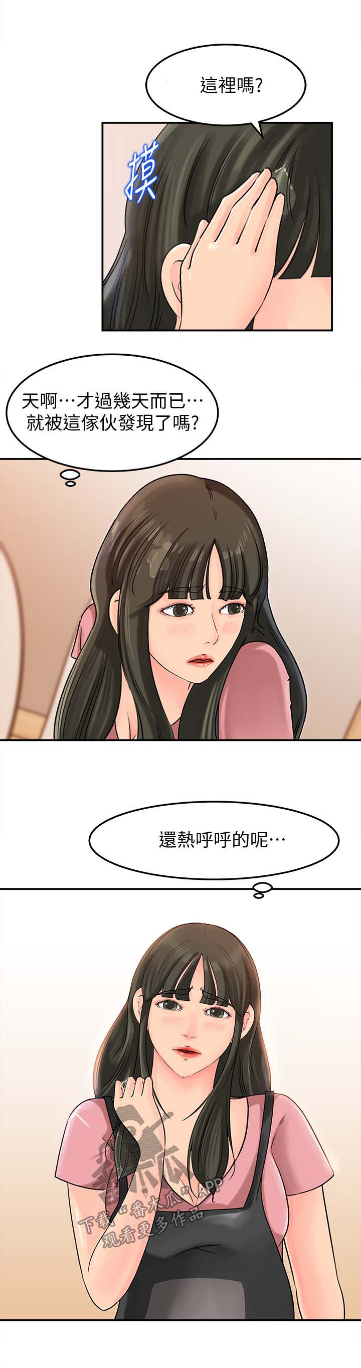 第29章：被发现0