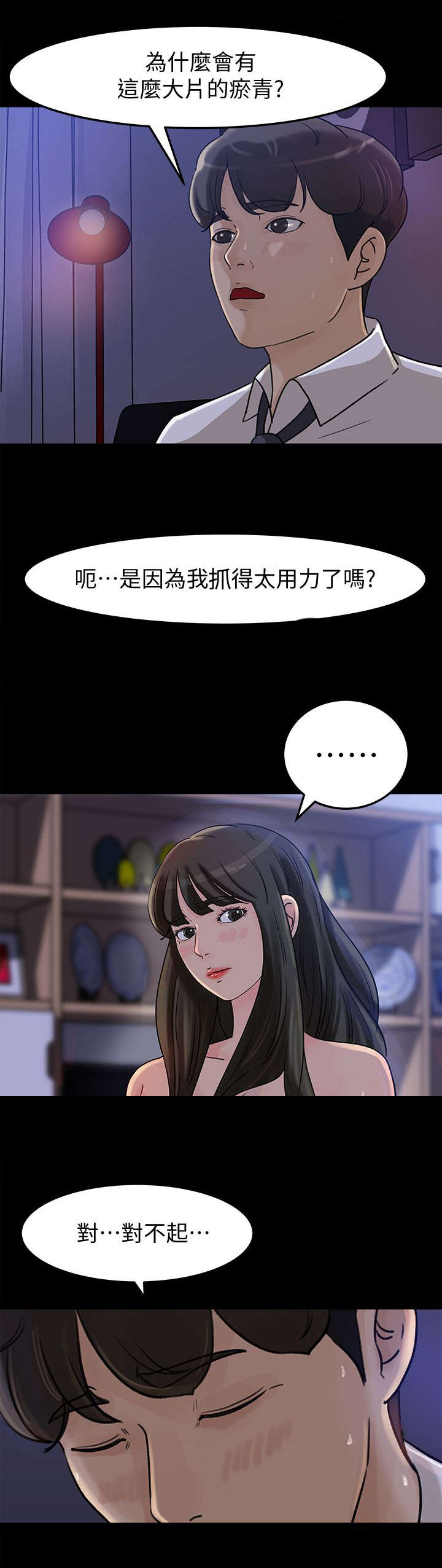 第22章：粗鲁2