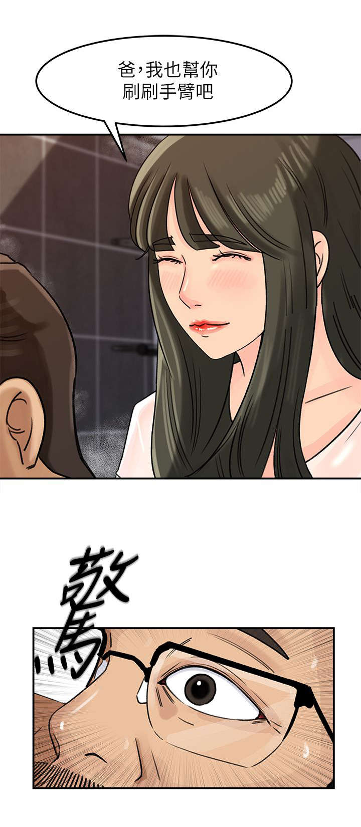 第16章：搓背7