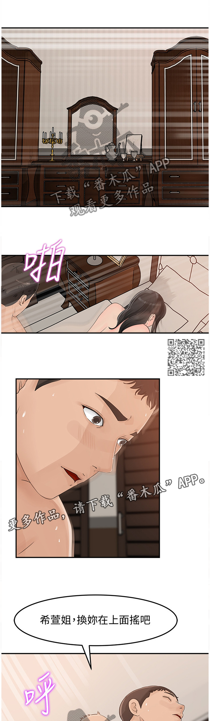 第52章：停不下来4