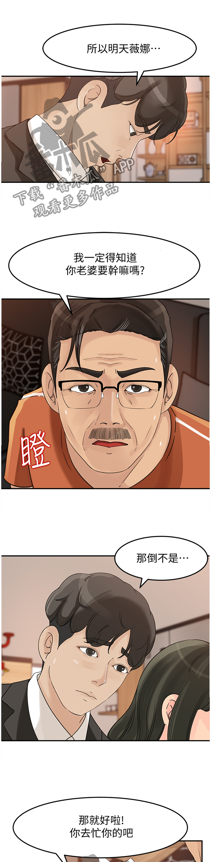 第37章：表明心意9