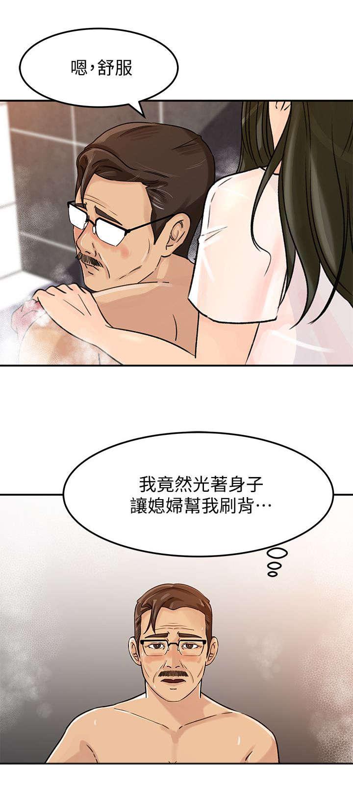 第16章：搓背6