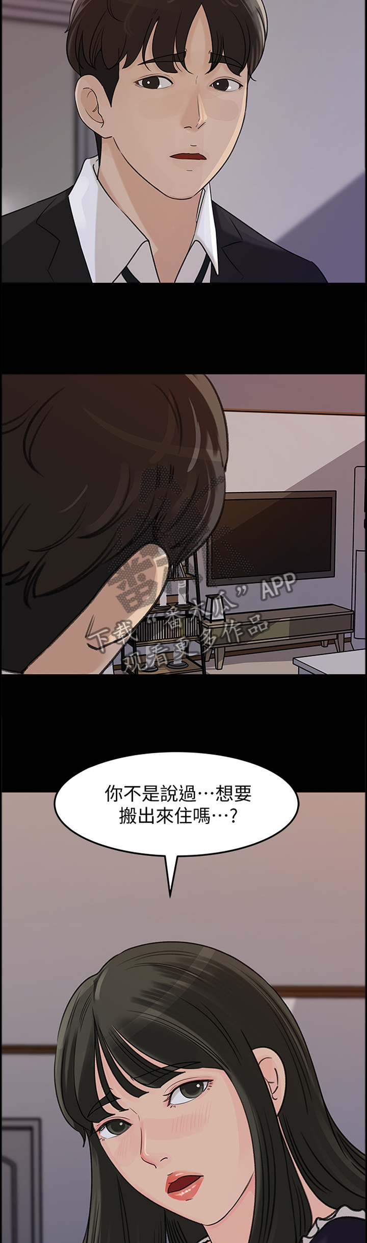 第61章：什么算是”爱”2