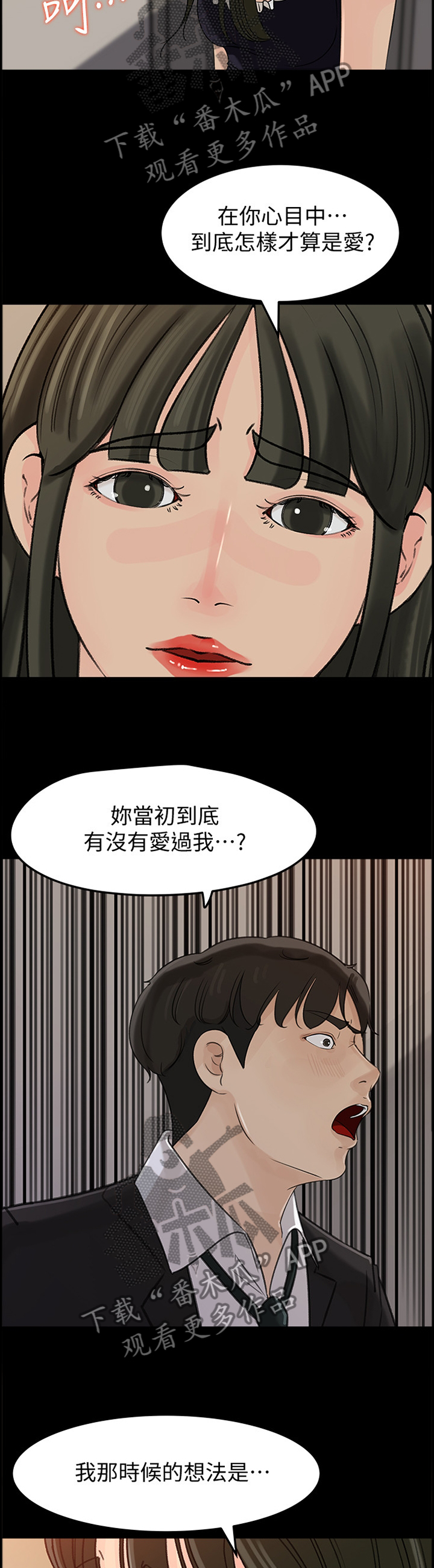 第61章：什么算是”爱”9