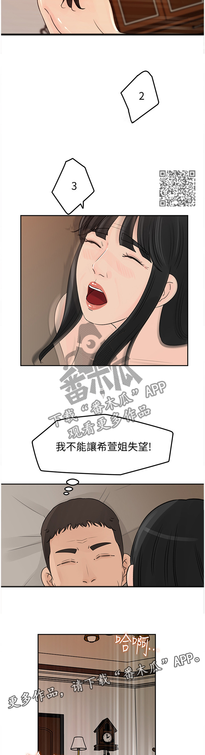 第64章：不行!6