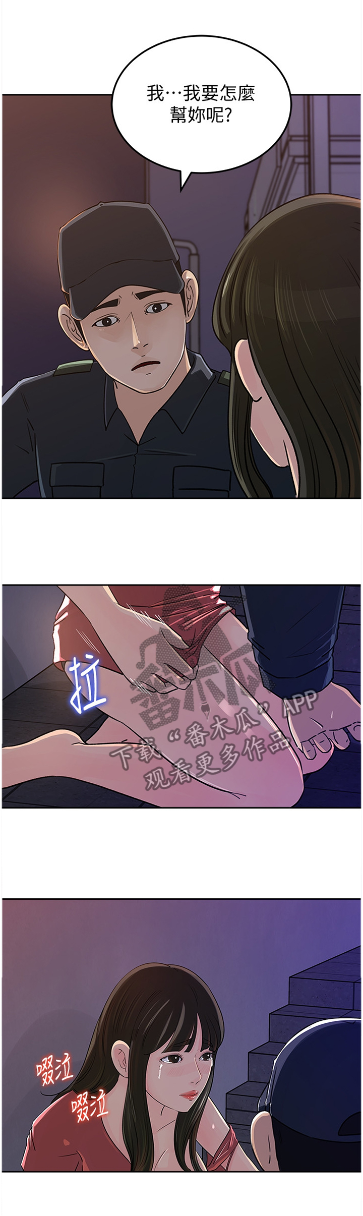 第77章：请帮帮我10
