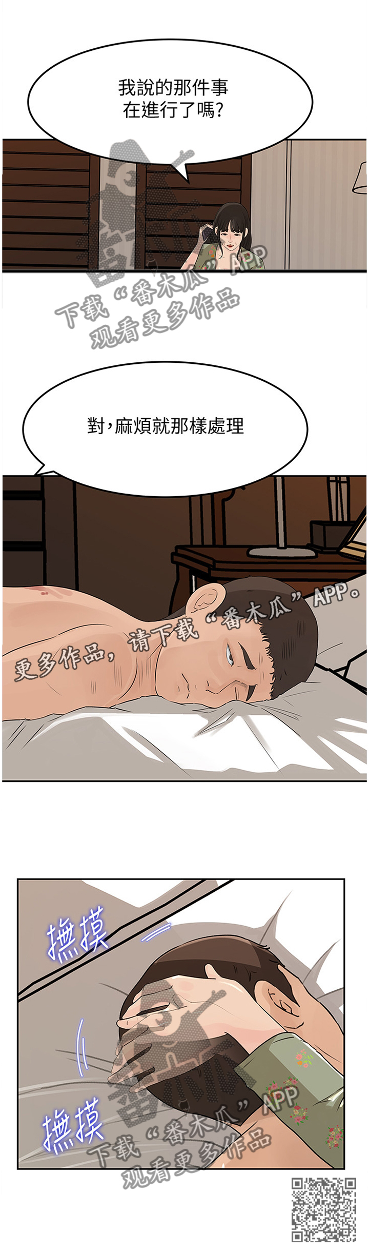 第78章：下手11