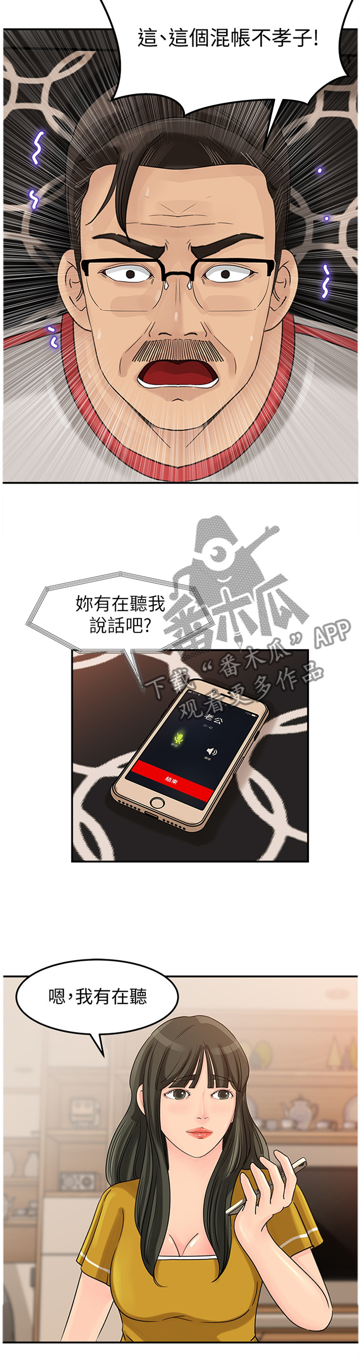 第36章：绝对不可以2
