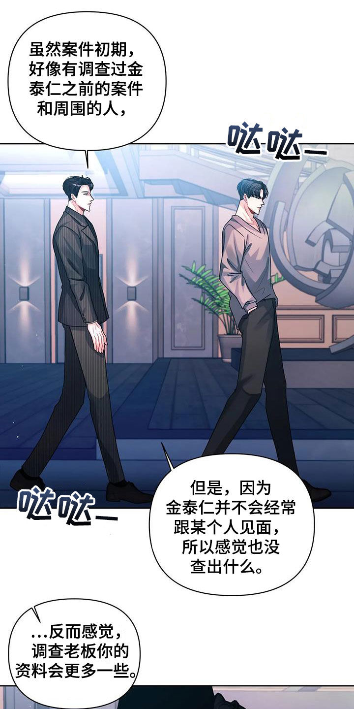 第44章：仇人24