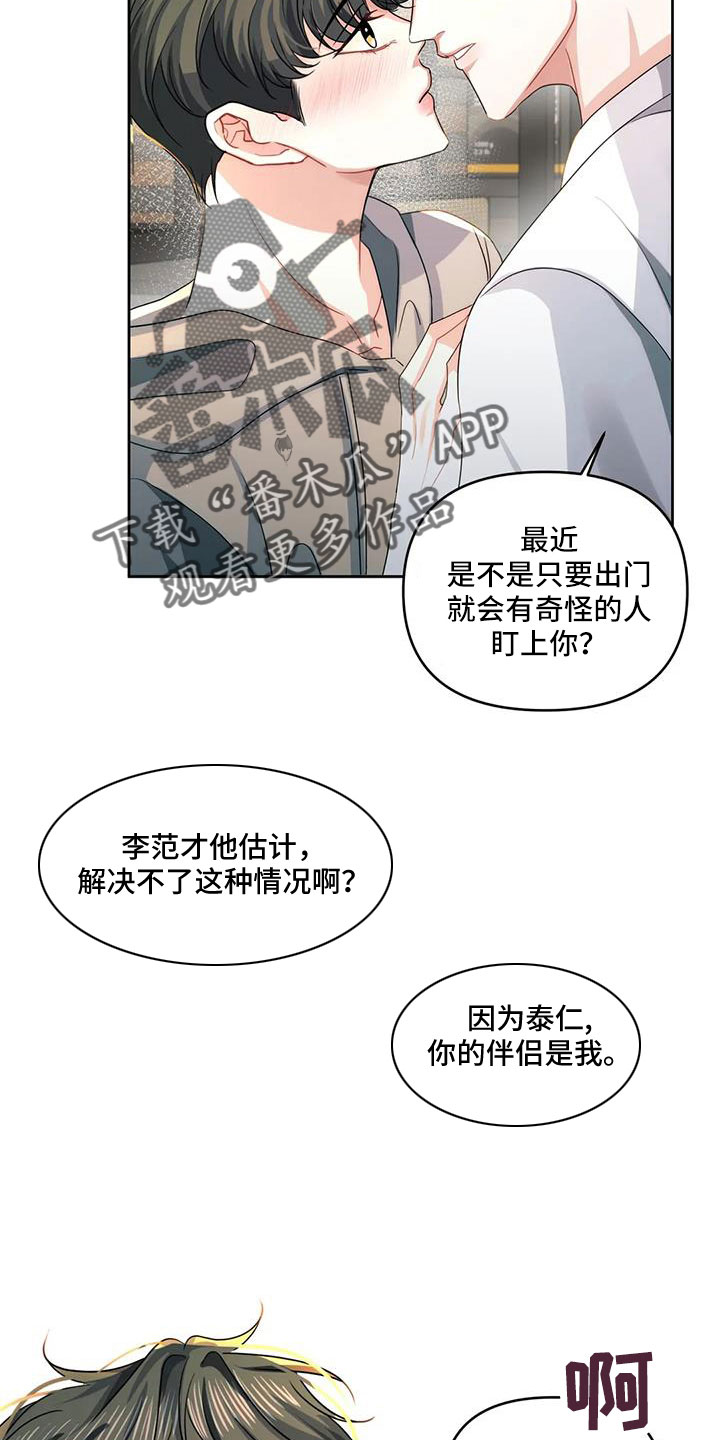 第53章：跟我交往吧23