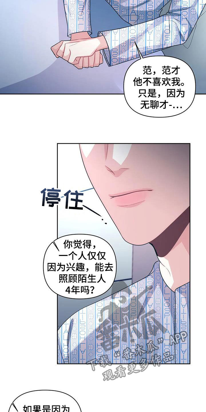 第44章：仇人4