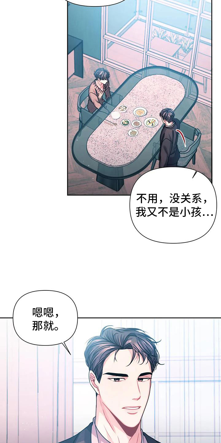 第8章：说不出口8