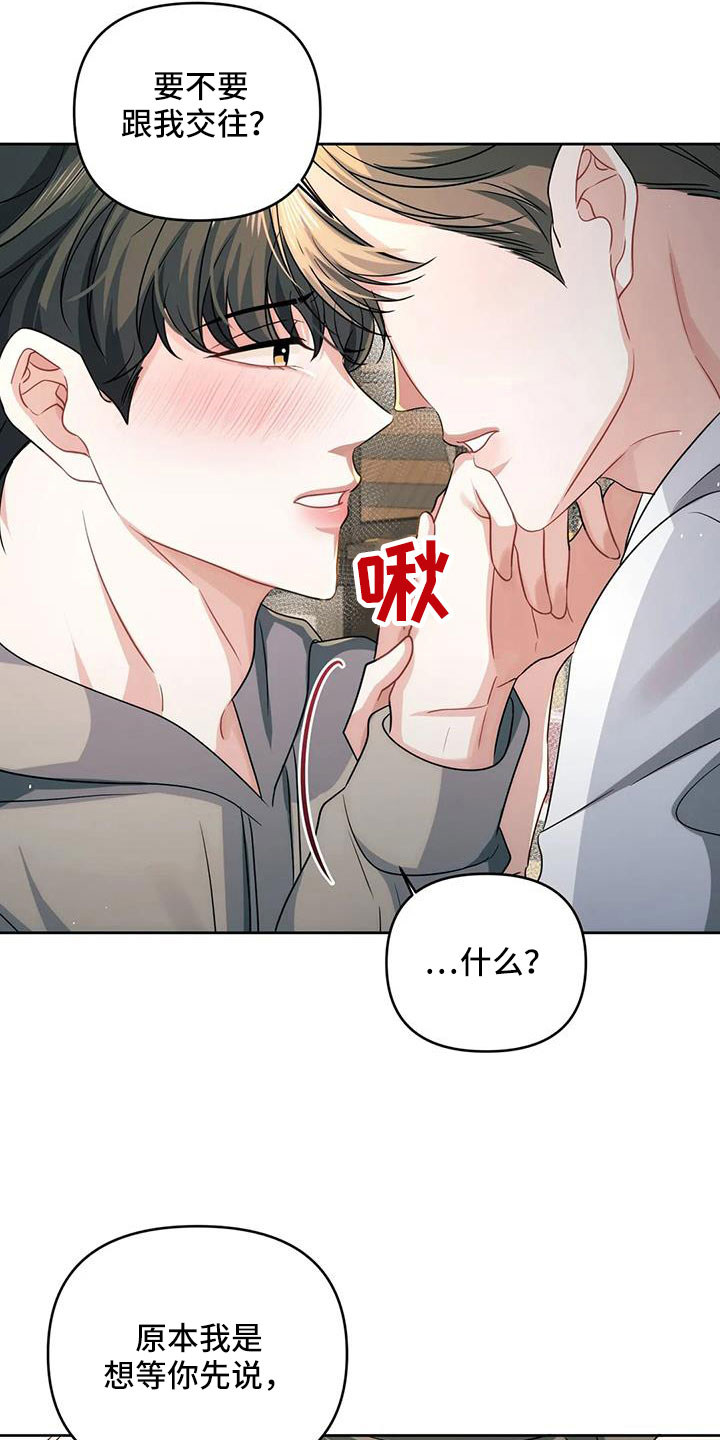 第53章：跟我交往吧19