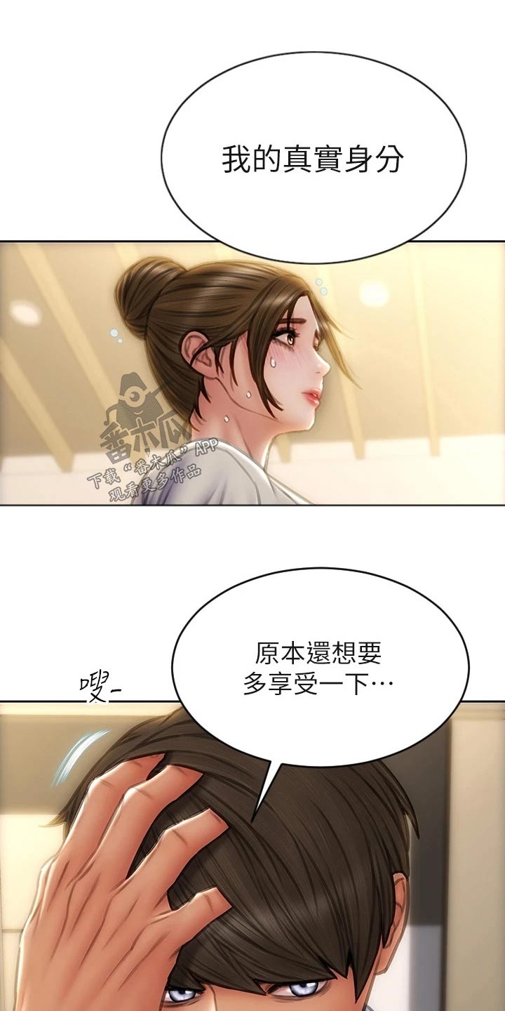 第67章：真实身份13