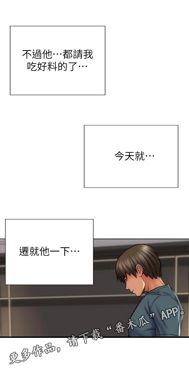 第27章：嘴硬5