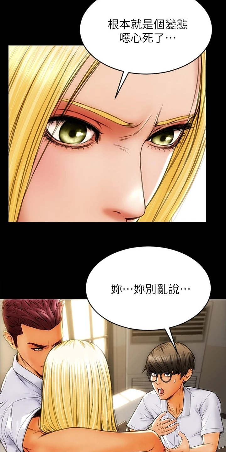 第3章：加害者2