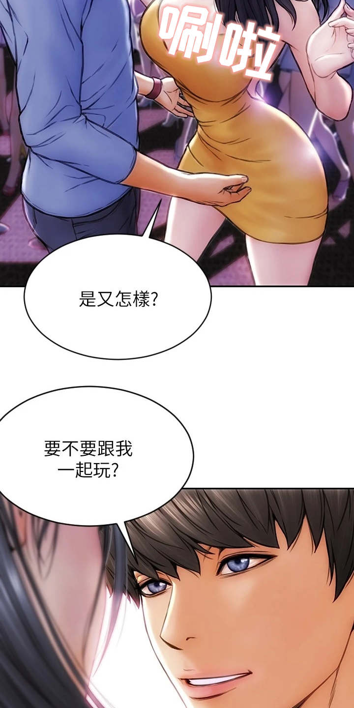第1章：搭讪14