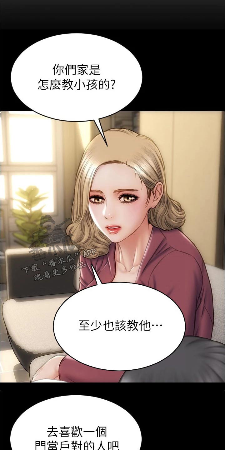 第38章：不是我的菜17