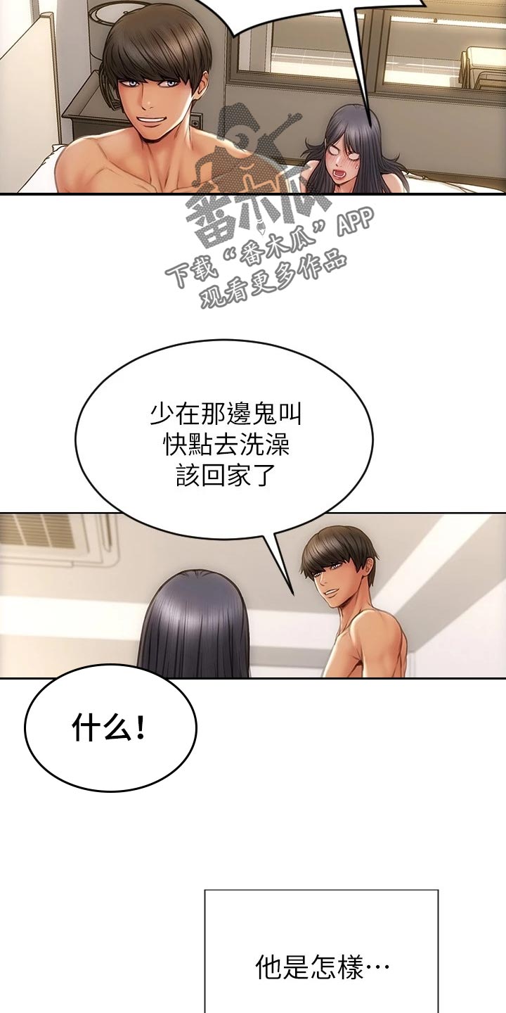 第18章：不要脸9