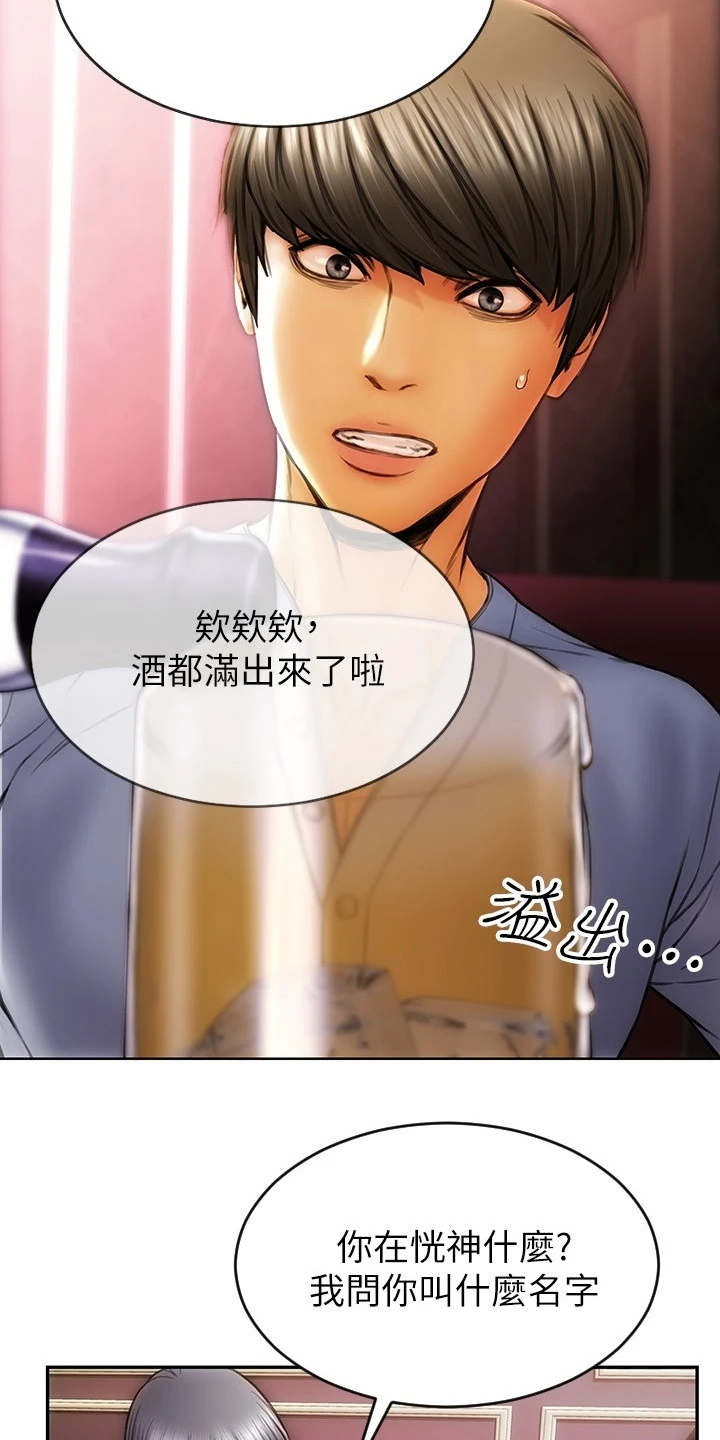第3章：加害者13