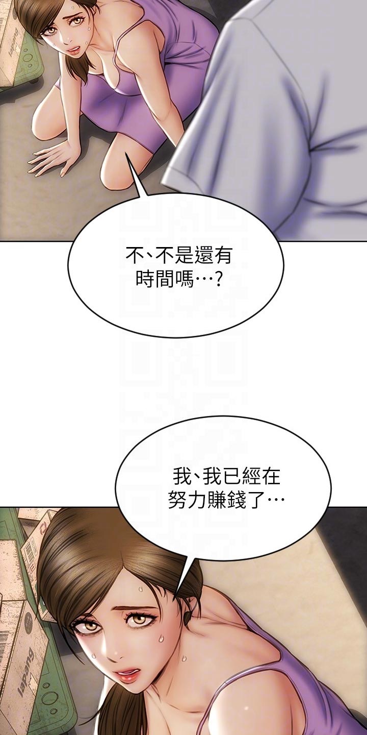 第23章：讨债7