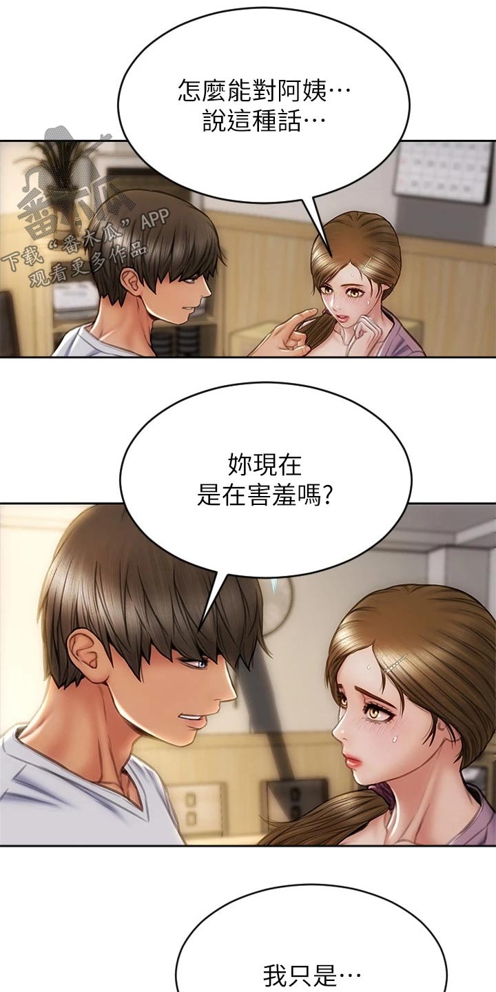 第43章：嘴皮子9