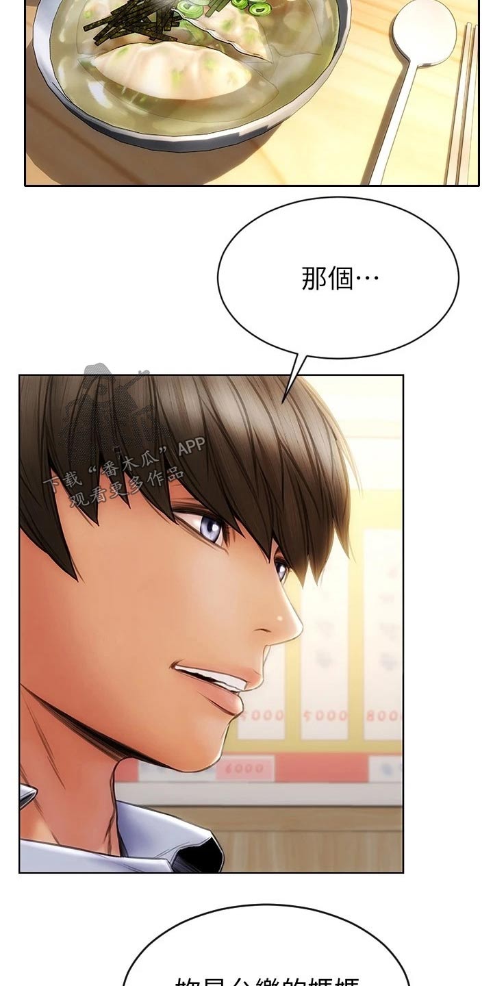 第38章：不是我的菜27