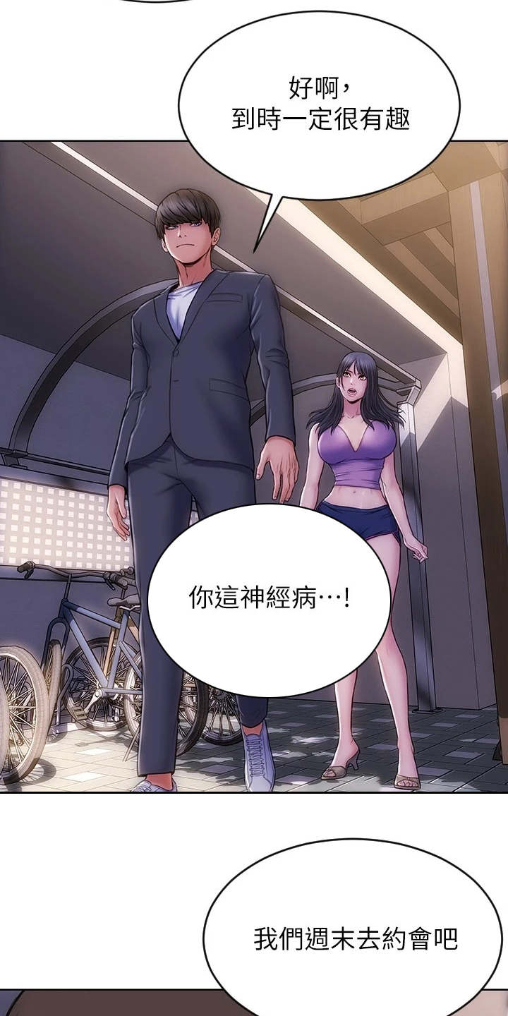 第8章：约会12