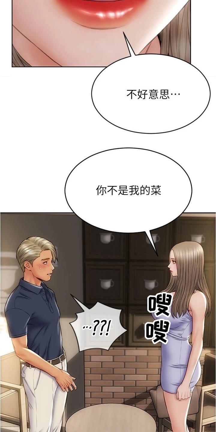 第38章：不是我的菜1