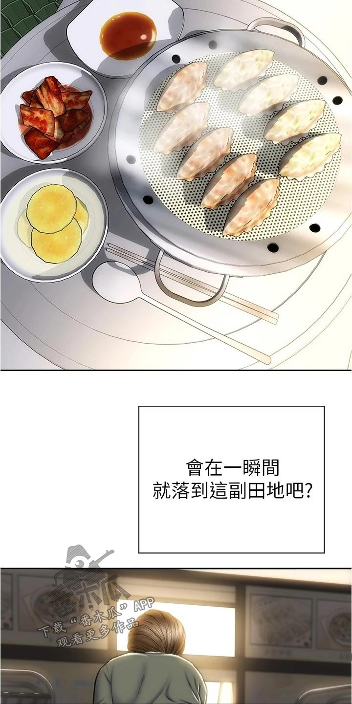 第38章：不是我的菜25