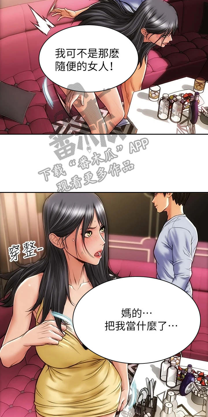 第4章：以牙还牙13